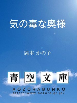 cover image of 気の毒な奥様
